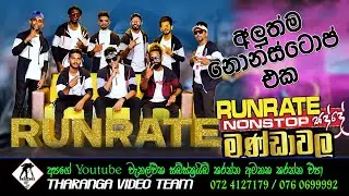 Gampaha Run Rate New Nonstop | හැමෝම බලන් හිටපු Nonstop එක | Nonstop Sadde❤️