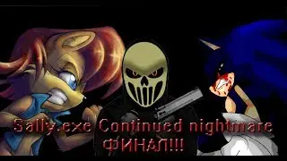 Sally.exe Continued nightmare Финальная версия часть 1