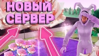 НОВЫЙ 6 СЕРВЕР ROSE на AMAZING ONLINE l НОВОЕ ОБНОВЛЕНИЕ!!!