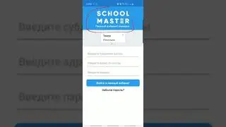 Приложение school master для English Zone