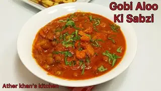Gobi aloo ki Sabzi | aloo gobi ki Sabzi | Cauliflower potato curry | dhaba style gobi bi sabzi