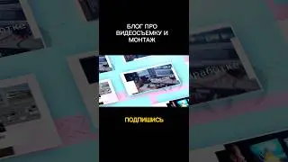 Блог про видеосъемку и монтаж видео. Обучение видео