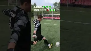 ПЕНАЛЬТИ ЧЕЛЛЕНДЖ \\ STROK VS DOLGOFF #football #mfl #fcled #shorts