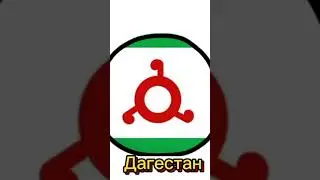 Все республики российской федерации