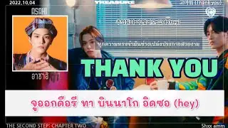 [THAISUB] THANK YOU - HARUTO x ASAHI unit