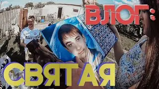БЛОГ: ВИКА «СВЯТАЯ»