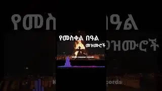 Orthodox Meskel mezmur