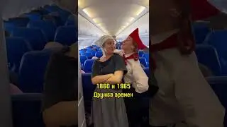 В САМОЛЕТЕ ЛЕТЕЛИ ПОД ТРЕНД! СНИМАЙ ПОД ЗВУК! МЫ ПОДПИШЕМСЯ!!