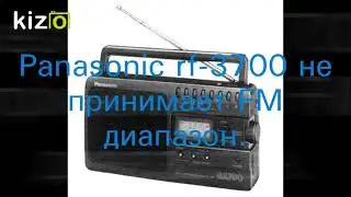Ремонт Panasonic rf 3700 не принимает FM диапазон.