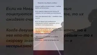 Приметы как уберечь любовь 