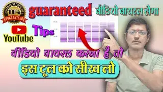 How to Grow Youtube Channel Fast | Views kaise badhaye | YouTube Search Ranking kaise Improve karen.
