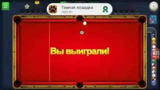 Виртуоз VS Новичок | 8 Ball Pool