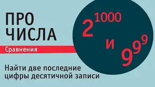 Сравнения | ПРО ЧИСЛА