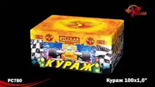 РС780 Кураж NEW (1