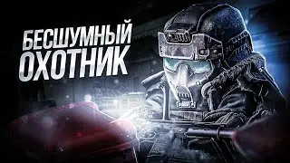 Бесшумный охотник I АМБ - 17 Обзор