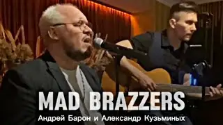 Верхом на звезде | Андрей Барон и Александр Кузьминых 🎸