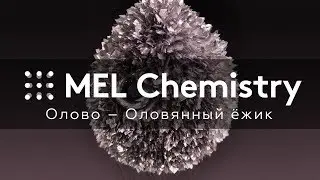 «Оловянный ёжик» из набора «Олово»