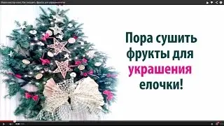 Видео мастер класс 