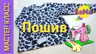 СВИТШОТ по своим размерам – КАК СШИТЬ  – 3 часть МК - весь процесс пошива, подробно