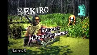Sekiro. Или почему в Японии периода Сэнгоку нельзя расслаблять булки. | LMTSR-мод, часть 5