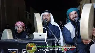 المداح سعد الشاماني مديح بحق سيدنا النبي ﷺ المنقبة على روح المرحوم سليم جابر الاعظيماوي