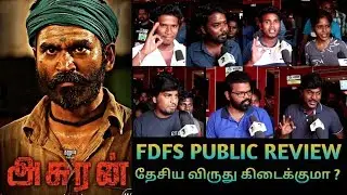 ASURAN | 8.30 AM FDFS PUBLIC REVIEW | CHROMEPET VETTRI THEATRE | DHANUSH | VETRIMARAN |