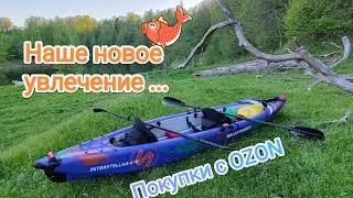 Самая дорогая покупка с OZON || Распаковка / обзор || Наше новое увлечение