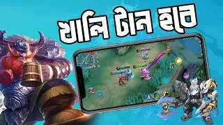 মজার Mobile legends Gameplay || Mlbb Bangla