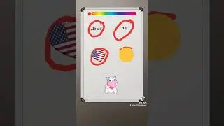 Меня зовут мне столько лет