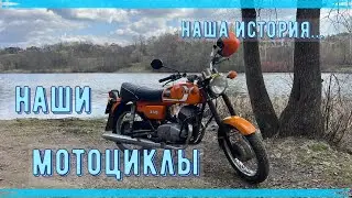 🔥РЕДКИЙ ИЖ ЮНКЕР И НАШИ МОТОЦИКЛЫ🔥