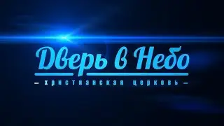 Богослужение церкви 