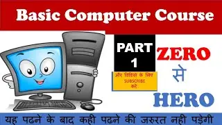 कम्प्यूटर क्या है  पूर्ण जानकारी हिंदी मे || #computer #computerscience