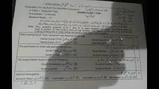 9th class tarjma al quran  Lahore board paper 2023 group 1 || 9th class tarjma al quran paper mcqs