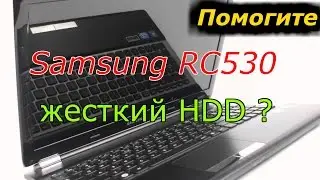 Samsung RC530 Проблема Жесткий Диск?