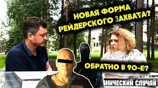 Клинику ЗАБЛОКИРОВАЛИ, ЧОП нападает, Полиция бездействует!