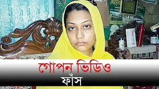 🔴নতুন খবর!!মিন্নির কুকর্ম ফাঁস(শুরু থেকে শেষ) | Minni Rifat Noyon Love Triangle | Unik Bangla