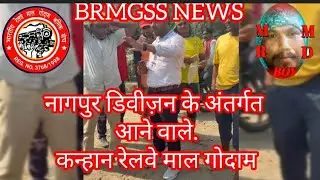 #brmgss नागपुर डिवीज़न के अंतर्गत आने वाले. कन्हान रेलवे माल गोदाम#mrmdboy713