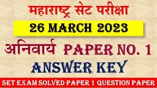 MH SET 2023 Answer Key | set paper 1 answer key | mh set exam answer key | 26 March 2023