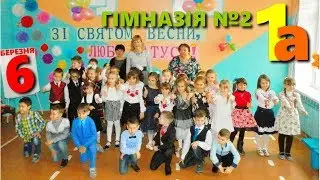 1А Гімназія №2 