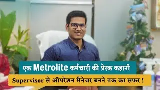 Metrolite Success Story: सागर का सुपरवाइज़र से ऑपरेशन मैनेजर बनने का सफर
