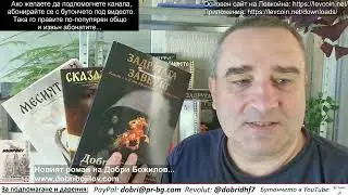 ЕС капитулира пред Путин! Праща Радев да урежда мир в Москва! А тук - още данъци - като при мутрите!