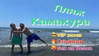 Kamakura Yuigahama Beach || Пляжный эпизод