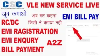 CSC VLE NEW SERVICE LIVE | ELECTRICITY EMI RC/DC BILL PAYMENT |बिजली माफ़ी योजना में काम कैसे करे