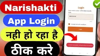 Narishakti Doot App Service Unavailable Problem || Narishakti Doot App Login Problem Solve