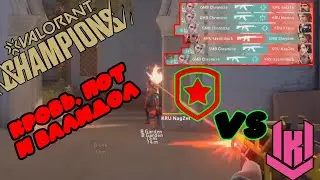 ПОСЕДЕЛ ОТ ПРОСМОТРА ЭТОГО МАТЧА! VALORANT CHAMPINOS ПОЛУФИНАЛ: GAMBIT vs KRU | ЛУЧШЕЕ С GAMBIT
