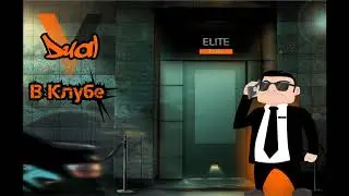 DUAL V - В Клубе (Русский Рэп)