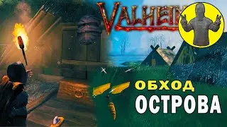 Обход острова. Пчелиная матка. Выживание. Valheim. Вальхейм. Прохождение