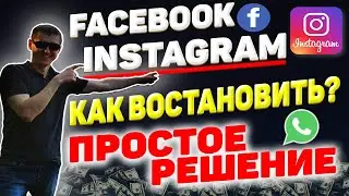 Почему не работает Фейсбук, Инстаграм и Ватсап. Facebook, Instagram и WhatsApp
