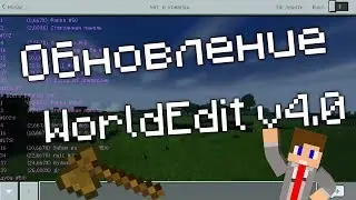 ОБНОВЛЕНИЕ MeeThya's WorldEdit v4.0 для Minecaft на Android! (MCPE)