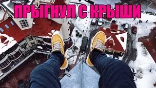 Я ПРЫГНУЛ С КРЫШИ В СНЕГ | РАЗБИЛ СПИНУ